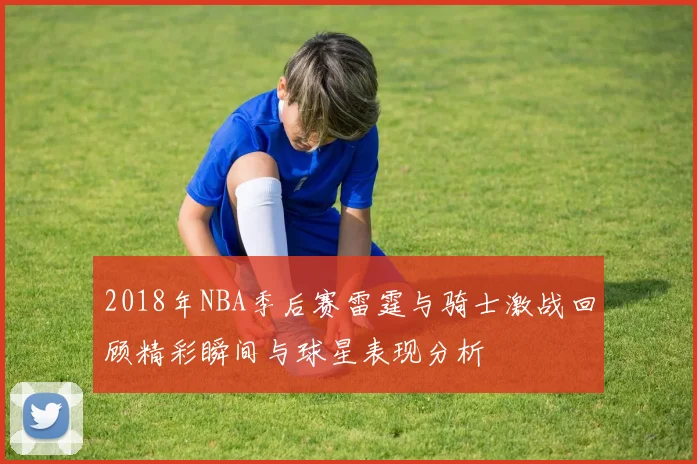 约纳斯瓦兰丘纳斯的篮球之路与职业生涯的辉煌成就分析