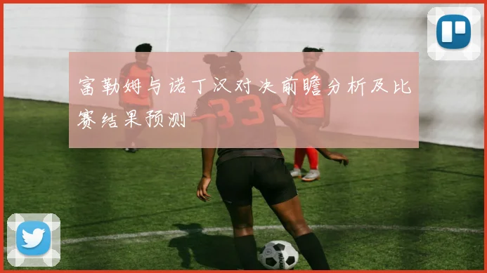 U23沙特与卡塔尔激战正酣谁能在这场青春对决中脱颖而出